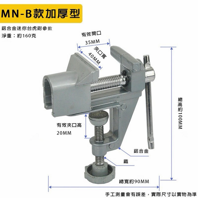 MN-D款 鋁合金迷你虎鉗 360度旋轉 圓吸盤型, 1個, B款