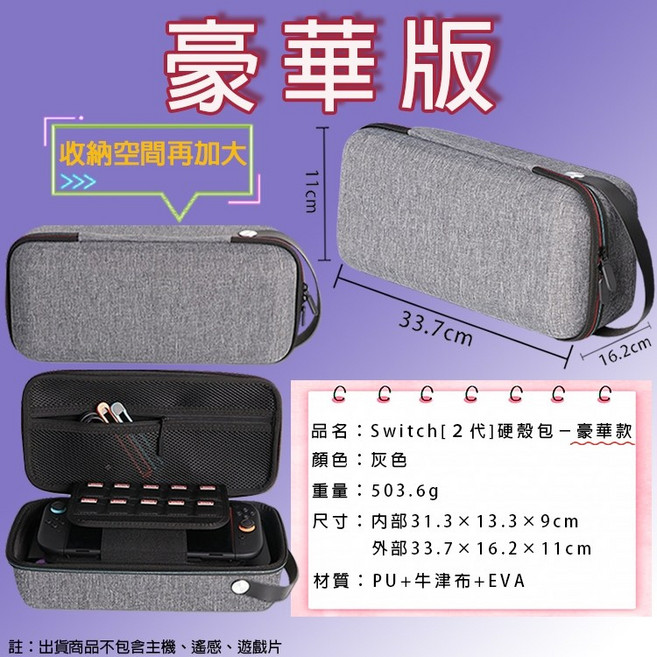 Switch 硬殼收納包 適用於 任天堂 Switch, 1個, Switch2 豪華版-灰色, 灰色, N/A