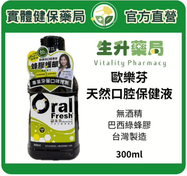Oral Fresh 歐樂芬 升級牙周護理蜂膠口腔保健液, 1個