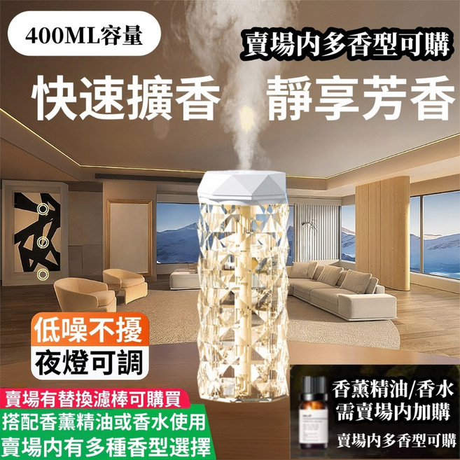 400ML 香氛機 快速擴香 低噪不擾, 香薰機【400ML容量】賣場購香水搭配,香氛機【無燈光】微米級擴香丨加大容量