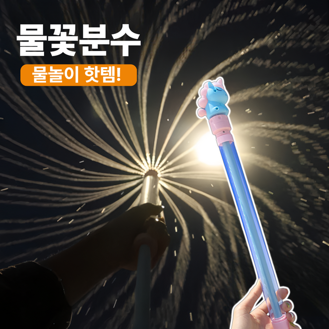 에스픽 슈팡 분수 물총 회오리 불꽃놀이, 유니팡, 1개
