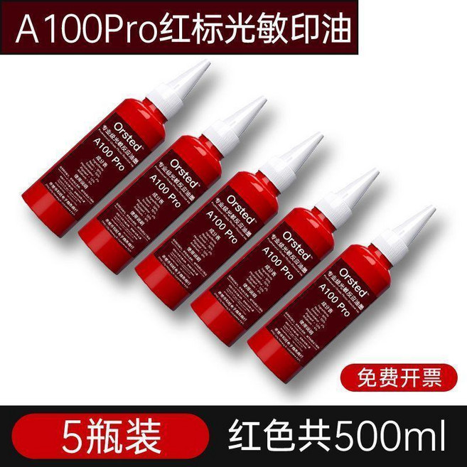 Orsted A100Pro紅標光敏印油 專業級快乾, A100 Pro紅色五瓶500毫升 紅標, 紅色, A100 Pro, 五瓶, 500ml