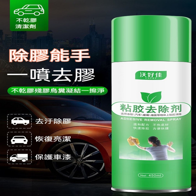 沃好佳 粘膠去除劑 快速除膠 方便快捷, 1個