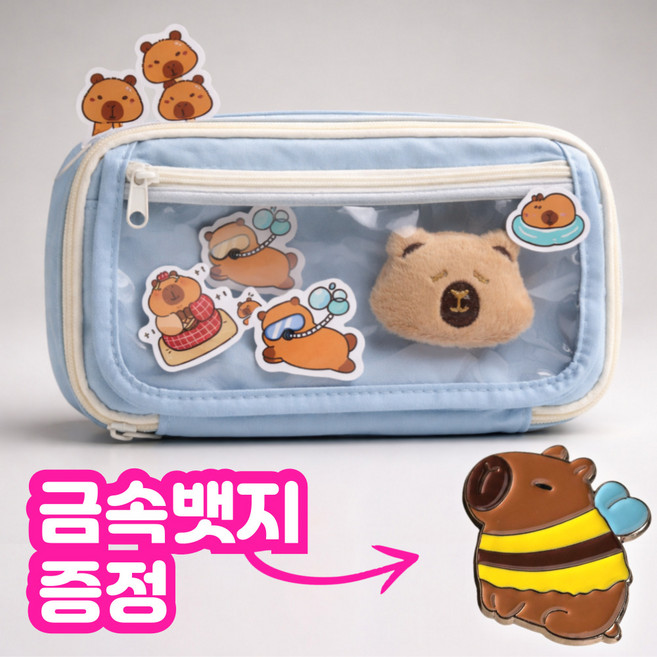카피바라 동물 대용량 필통 파우치 귀여운 선물, 1개, 스카이블루
