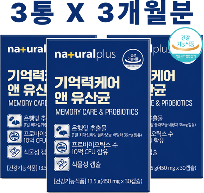 기억력유산균 3통 두뇌건강 장건강 프로바이오틱스 부모님 중년 시니어, 30정, 3개