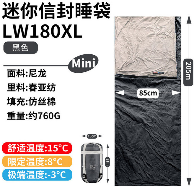迷你信封睡袋 LW180 舒適溫度15°C, 加大號黑色w180,羽絨棉(380t20d尼龍面料）, 1個