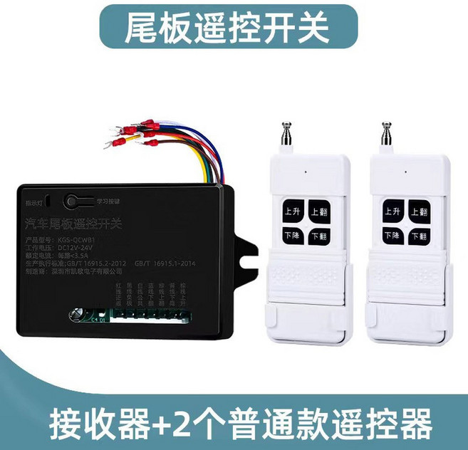 화물차 리모컨 트럭 무선게이트 한 제어 조종 100m 수신기 슬라이드 원격제어 스위치, 5  슬라이드 리모컨 2개 4키 수신기