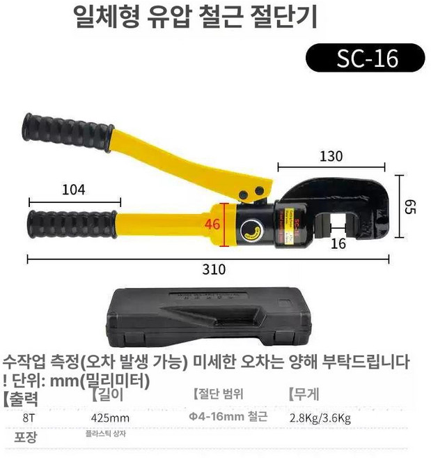 SC-22 유압철근커터 4-22mm 절단기 철근절단기 공구, 1개, SC-16, 기본 색상