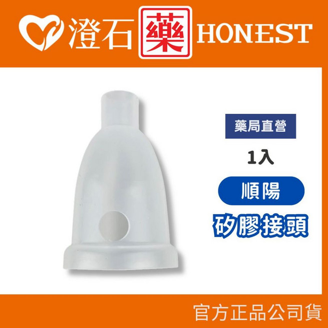 知母時 順陽 吸管接頭 適用於澄石藥局, 1個, 矽膠接頭