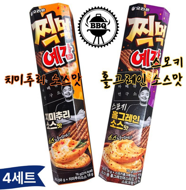 오리온 찍먹예감 치미추리소스맛 + 스모키홀그레인소스맛 세트 유용욱 바베큐 연구소 과자, 4세트, 152g