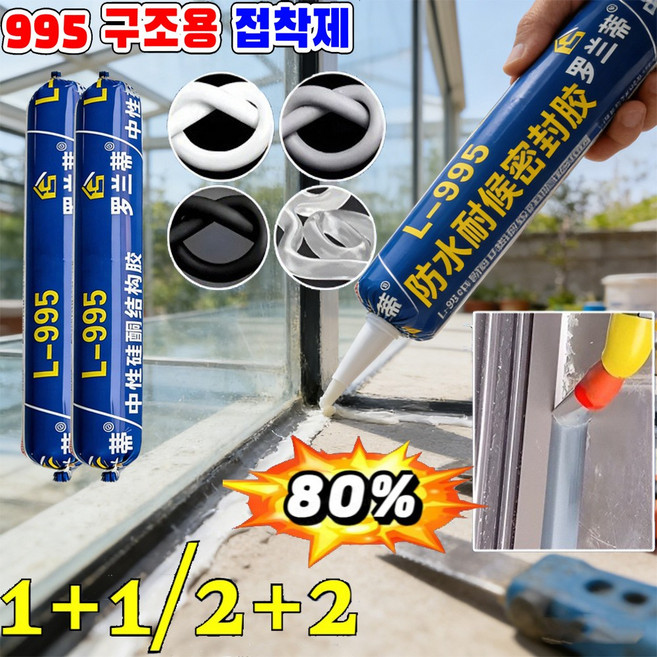 [51년 품질 보증] 995 구조용 접착제 방수 방오일 초강력금속접착제 주물용 스텐 알루미늄 금속 철 타일 플라스틱 물탱크 누수 강력 에폭시 금속본드, 1개, 블랙