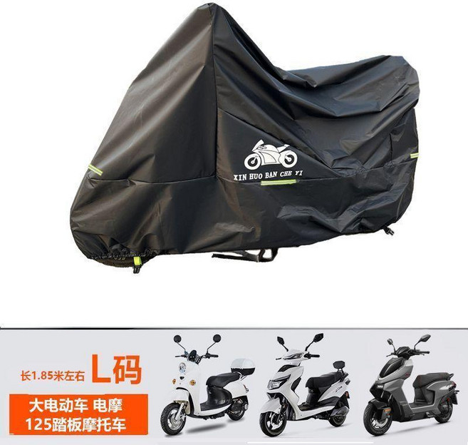 第2代摩托車車衣踏板車罩防雨罩電動車遮雨罩防水防塵佈, 黑色L號1.85米