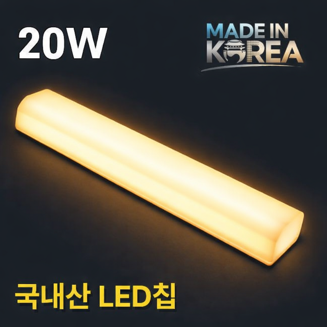 참빛 LED 20W 국내산 유백 방습 욕실등 화장실등 KC인증, 20w 전구색(노란 빛)-1개