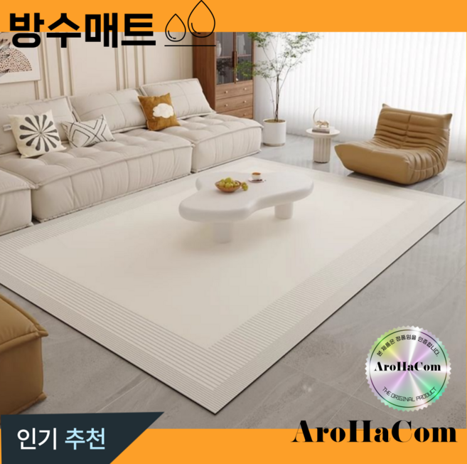 아로하닷컴 방수카페트 거실 방수 매트바닥 카페트 대형 pvc 강아지 애견 미끄럼방지 닦아내는
