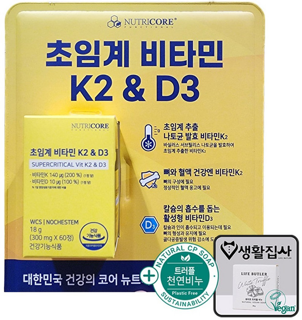 뉴트리코어 초임계비타민 K2 & D3 코스트코 + 트러플 비건 비누, 1개, 60정