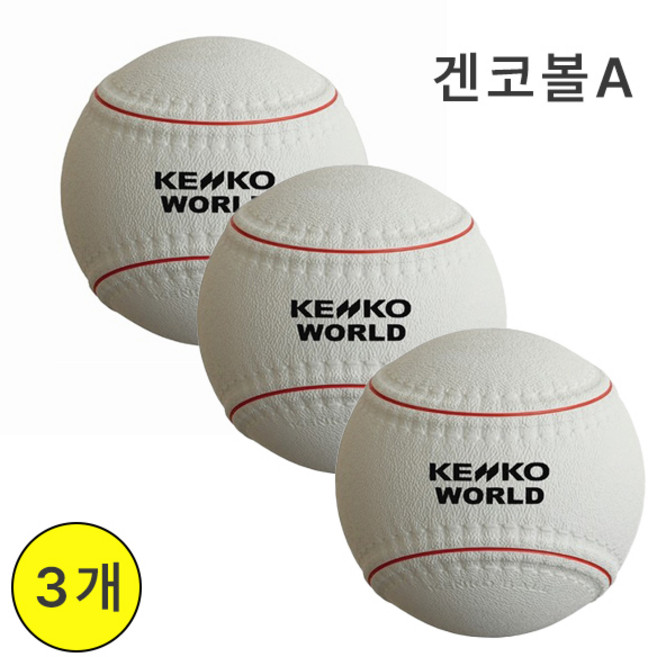 [kenko] 겐코볼 A 3개 오리지널 연식구 야구공 KWLB-A 월드볼, 1개