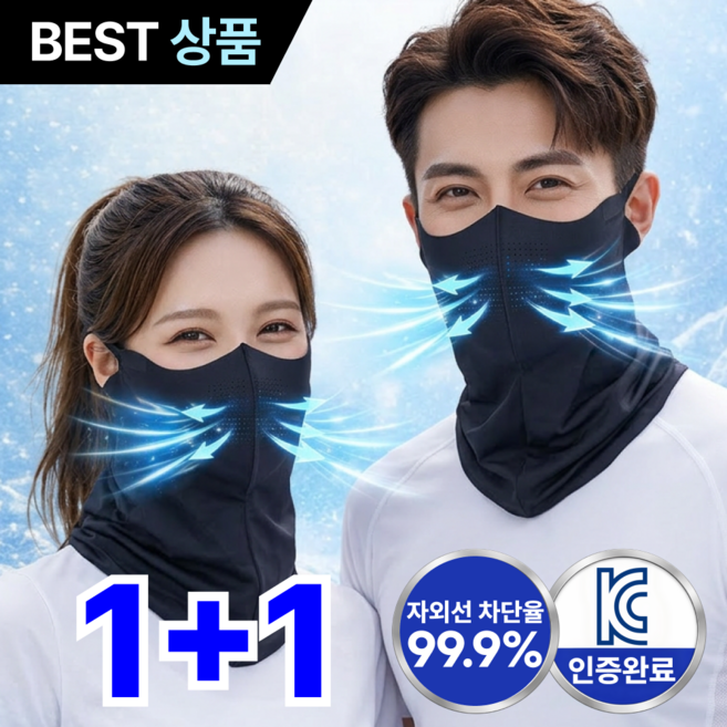 루브론 쿨링핏 자외선 차단 마스크 얼굴 햇빛 가리개 1+1, 딥블랙, 2개