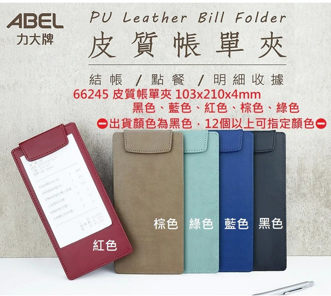 【文具通】皮質 皮革 A4 A5 簽名板 磁性 夾板 板夾 簽單夾 菜單夾 小費 結帳 收款, 1個
