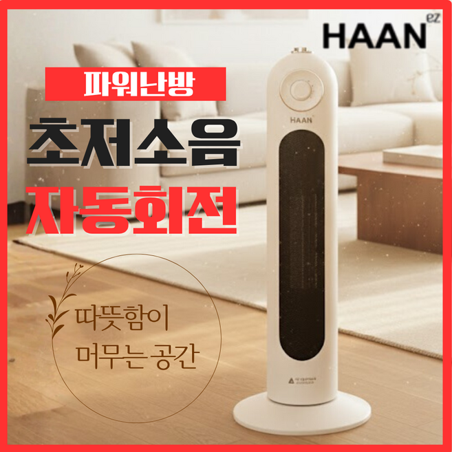 [자동전원차단] 한경희온풍기 PTC 스탠드 온풍팬 히터, 화이트