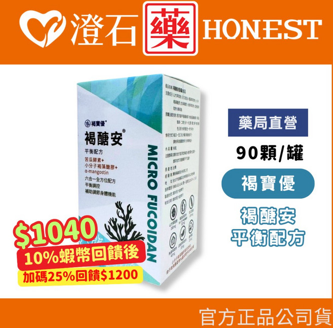 褐寶優 褐醣安 苦瓜胜肽 褐藻萃取物 膠囊, 1個