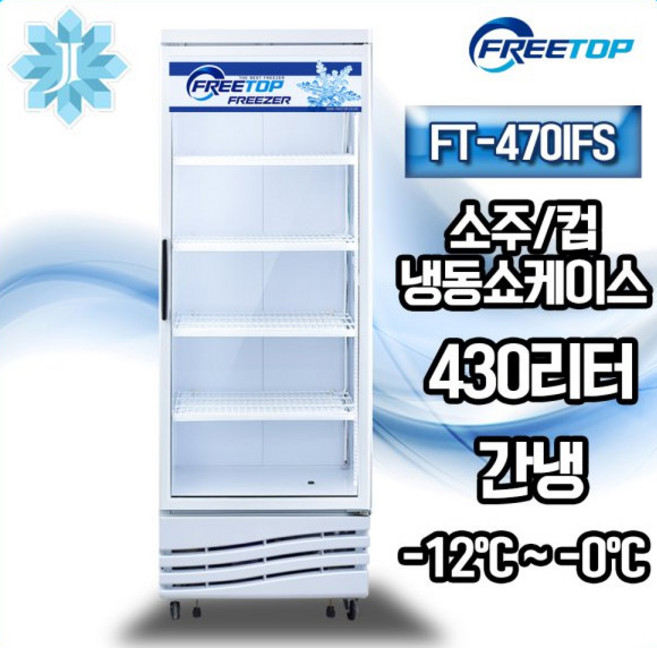 프리탑 간냉식 소주 컵 냉동고FT470IFS