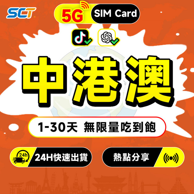 中港澳上網卡免翻墻 5G SIM卡 中港澳網卡支援熱點分享 LINE 中國大陸 香港 澳門, 1個, 3天, 不降速吃到飽