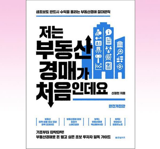 한빛비즈 - 저는 부동산경매가 처음인데요