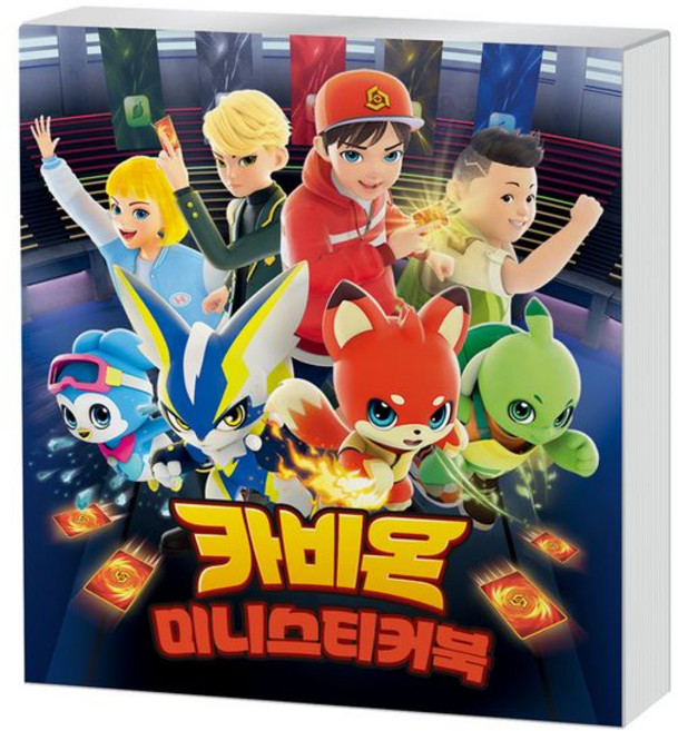 카비온 미니 스티커북