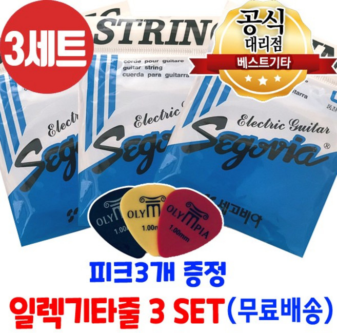 가성비좋은 일렉기타줄 3세트 전기 기타줄 009게이지, 1개