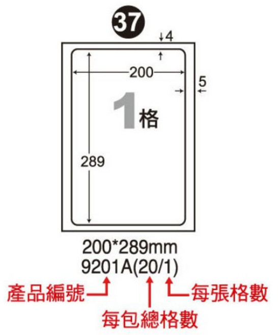 阿波羅 WL-9201A 三用電腦標籤紙 A4-1格 白色 (20張/包), 1個