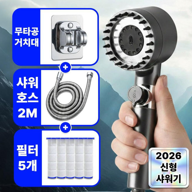 필모어 9세대 파워수압 샤워기 +필터5개 +샤워 호스 2.0M 거치대 안마 8종세트, 라이트그레이, 1세트