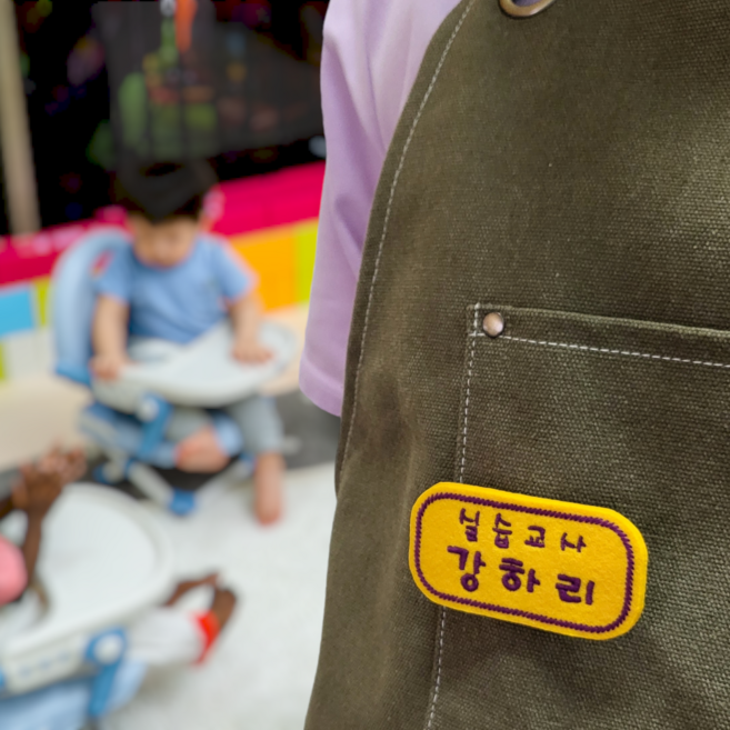 [주문제작] 자수 명찰 뱃지 실습교사 유치원 어린이집 선생님 이름표, (1색)글자-테두리색동일, 1개, 아이보리