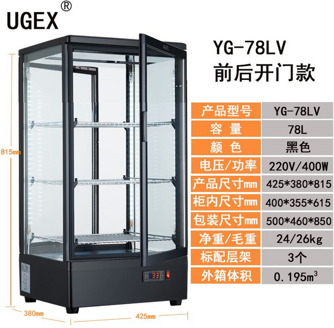 쇼케이스 냉장고 음료냉장고 진열장 영업용 푸드 분식, 78L블랙4필러라이트스마트(전방및후방도어)