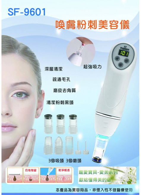 SF-9601 喚膚粉刺美容儀, 詳見包裝