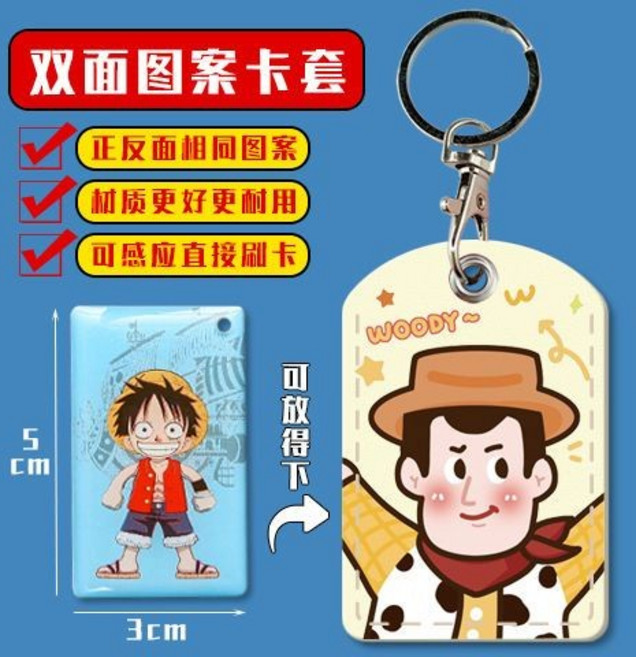 卡通感應門禁卡套 小區門禁卡/電梯卡保護套 圓形小公交卡/水滴卡套1901, 胡迪,方形-雙面圖, 1個