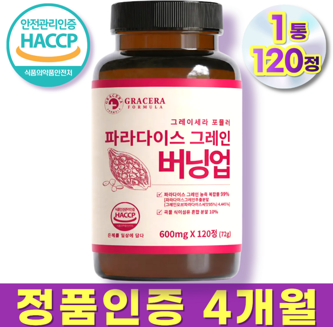 그레이세라 파라다이스 그레인 추출물 파라다이스 그래인 버닝 업 정품, 1개, 120정