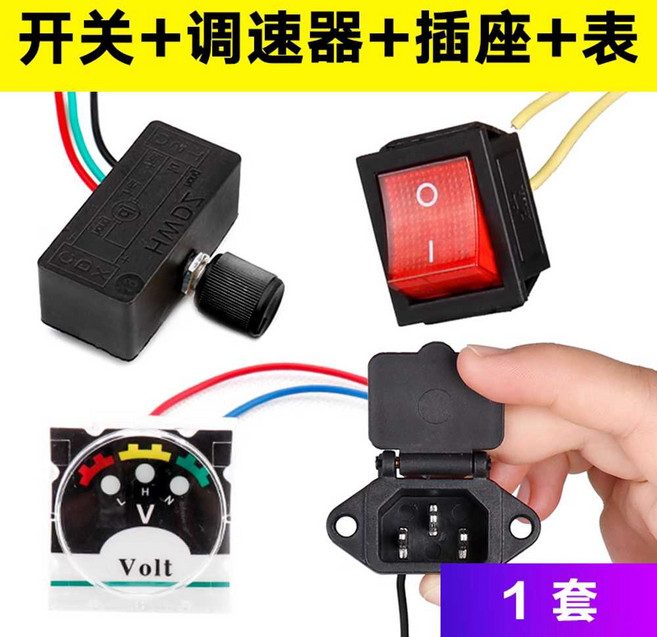 전동 분무기 부품 세트 소켓 농업 어댑터 스트랩, 스위치+속도조절기+소켓+전압계 1세트, 1개