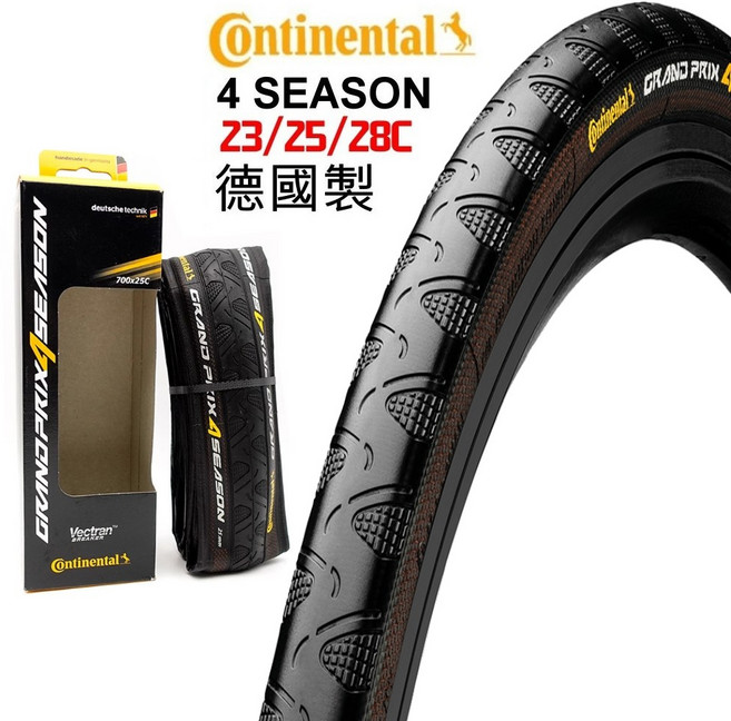【4 SEASON 德國馬牌 Continental】四季 盒裝 外胎 700*23C/25C/28C, 1個, 四季 23