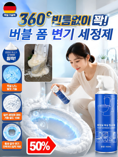 [99.9% 살균+24시간 냄새 케어]버블 폼 변기 세정제 화장실 변기세정제 초강력 다목적 세정제 강력 누런 자국 얼룩 제거 청결 신기, [강력한 무스 거품]*1개