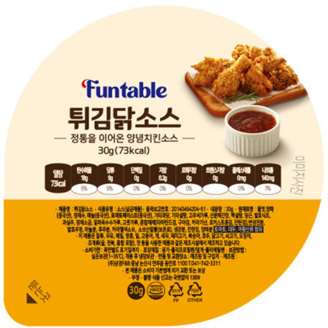 펀테이블 콕찍어 튀김닭소스 30g 일회용디핑소스, 100개