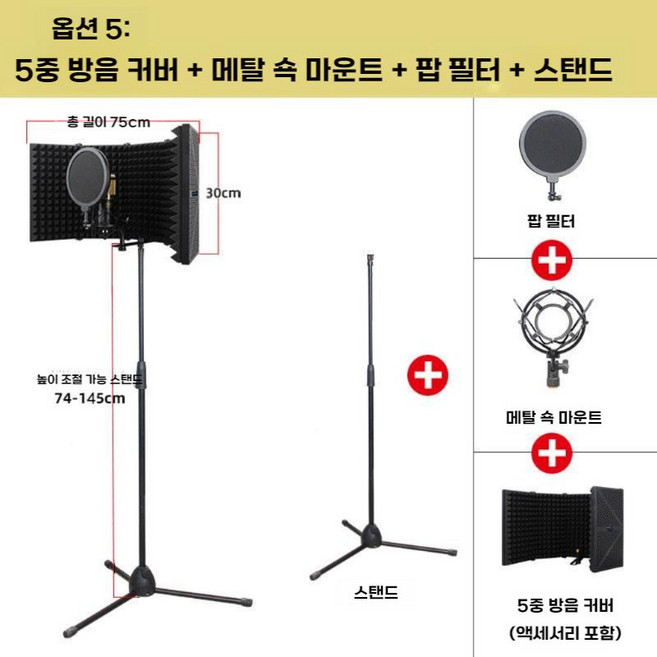 마이크 5도어 방음 커버 방풍 스크린 라이브 K 노래 소음 감소 면 스탠드 충격 방지 프레임 세트 맥아, 1개, 항목 5