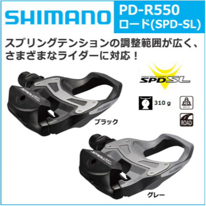 SHIMANO PD-R550 SPD-SL 公路車卡式踏板, 黑色, 1個