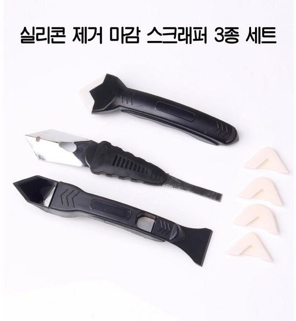 실리콘 제거 & 마감 스크래퍼 3종세트, 1세트