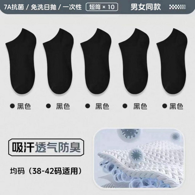一次性短筒襪 10雙入