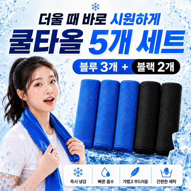 냉감 매쉬 아이스 쿨타올 스포츠타올 5개 세트, 혼합색상