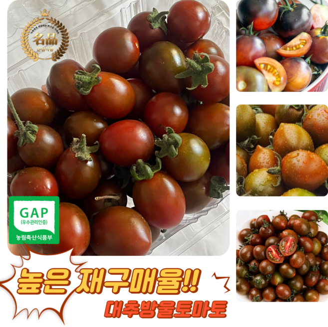 [굿피플] 흑방울토마토 흑대추방울토마토 쿠마토 대추토마토 스테비아흑방울토마토, 1박스, 흑방울토마토 3kg