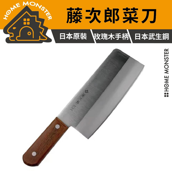 【藤次郎鍛造】VG10武生鋼 中華菜刀 日本進口三層鋼 斬切兩用 DP系列 鋒利耐用, 1個