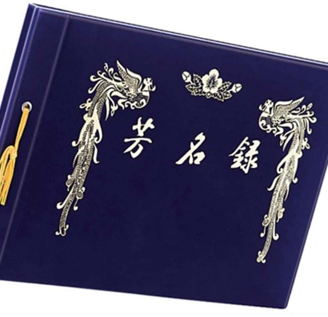 방명록 한지 A4 20매 문구 장례식 미술관