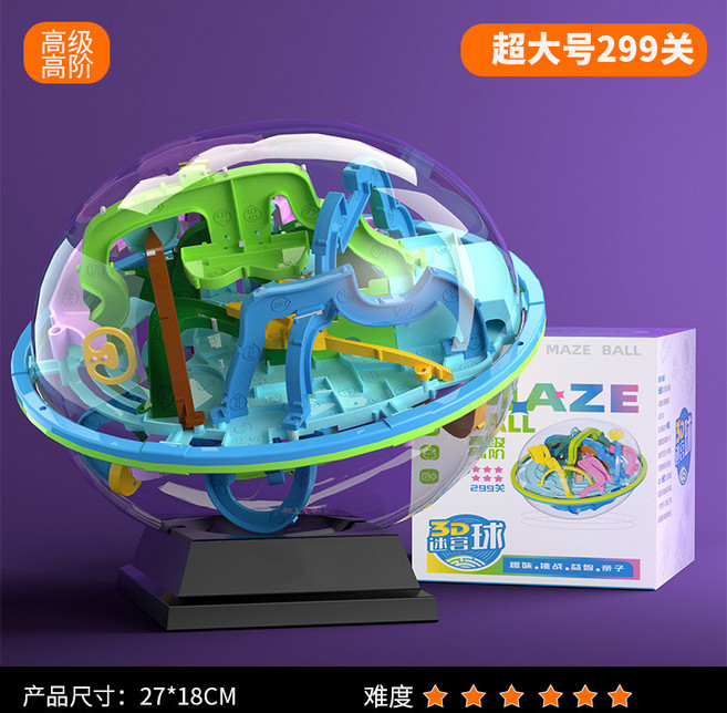 3D立體迷宮球 走珠兒童魔方 智力球 專注力 思維訓練 闖關大腦玩具, 高級超大號299關, 1個