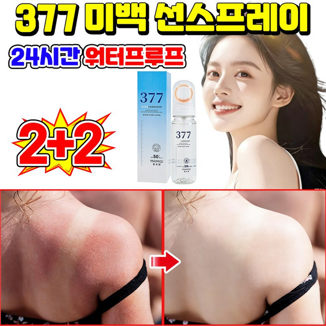 1/1+1 키 화이트닝 미스트 멀티 선 스프레이 얼굴 뿌리는 썬스프레이 377 썬스프레이 워터프루프 자외선 차단 혁신 원형 노즐 선크림 SPF50+ PA+++ LUPEIYA, 4개, 90ml